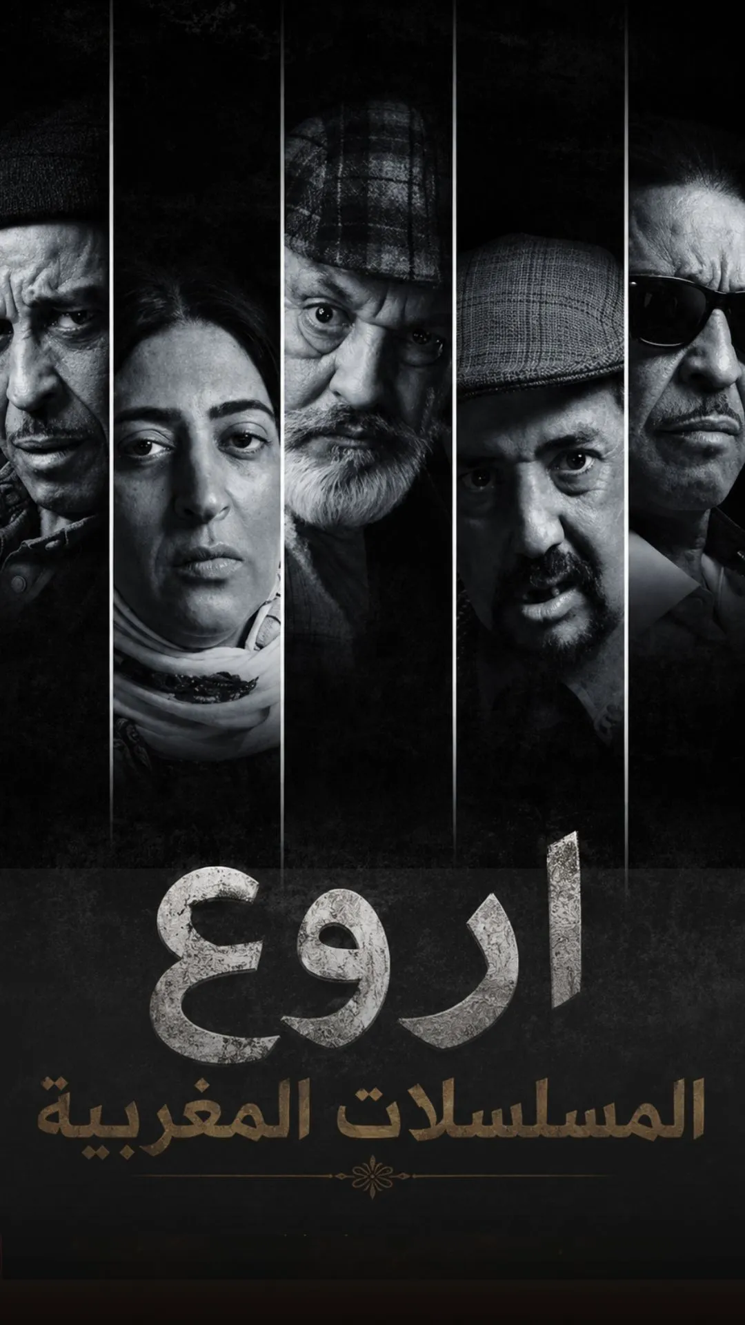 Séries marocaines disponibles sur IPTV Maroc